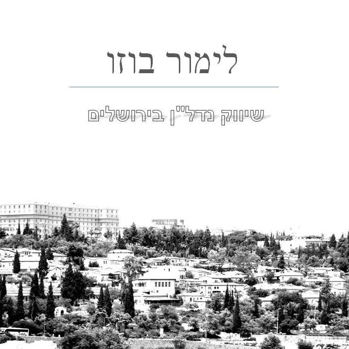 לימור בוזו - נדל"ן בירושלים